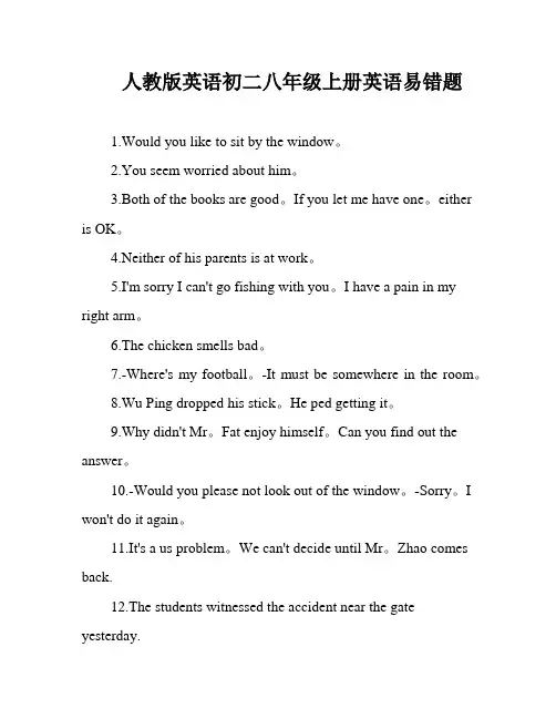 人教版英语初二八年级上册英语易错题