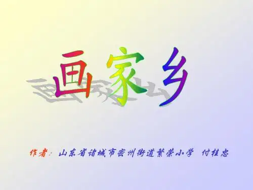 画家乡