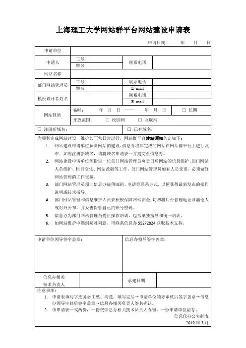 上海理工大学网站群平台网站建设申请表