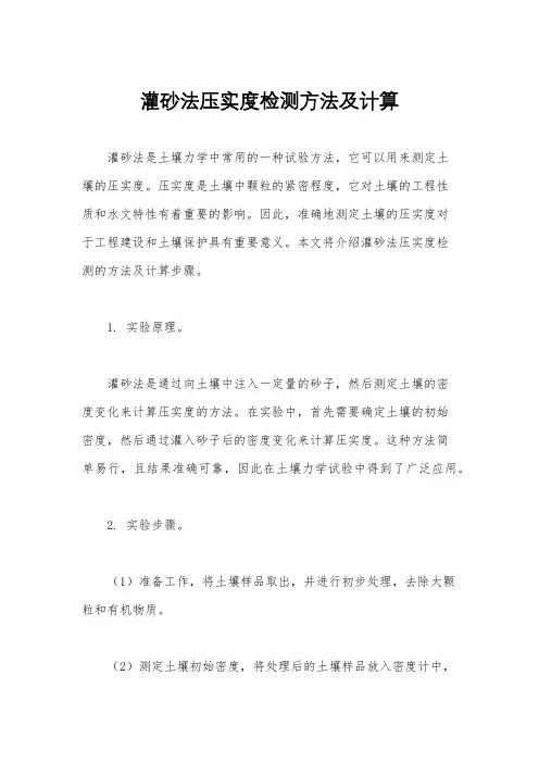 灌砂法压实度检测方法及计算
