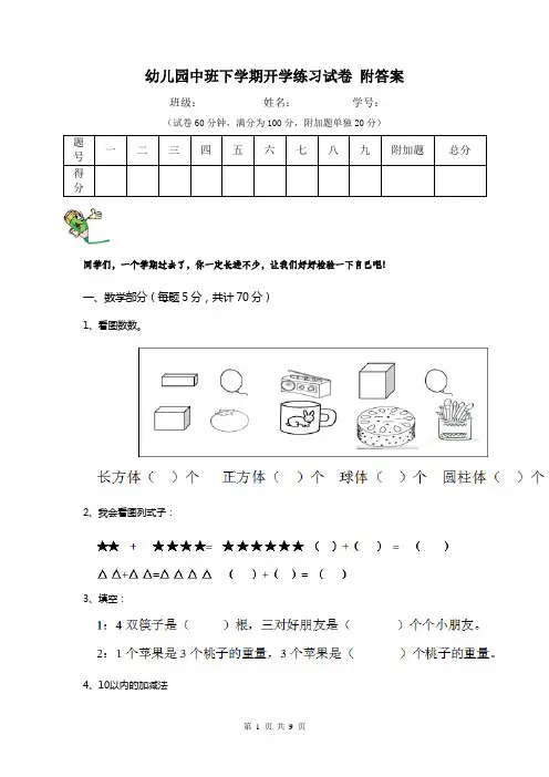 幼儿园中班下学期开学练习试卷 附答案