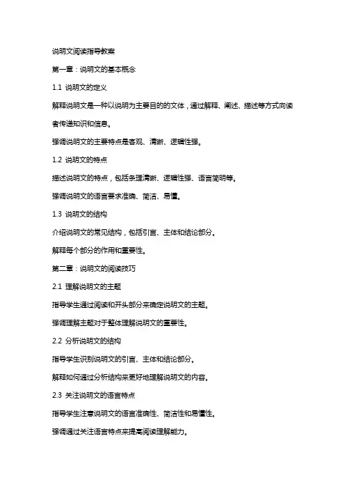 说明文阅读指导教案