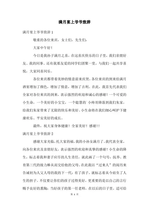 满月宴上爷爷致辞