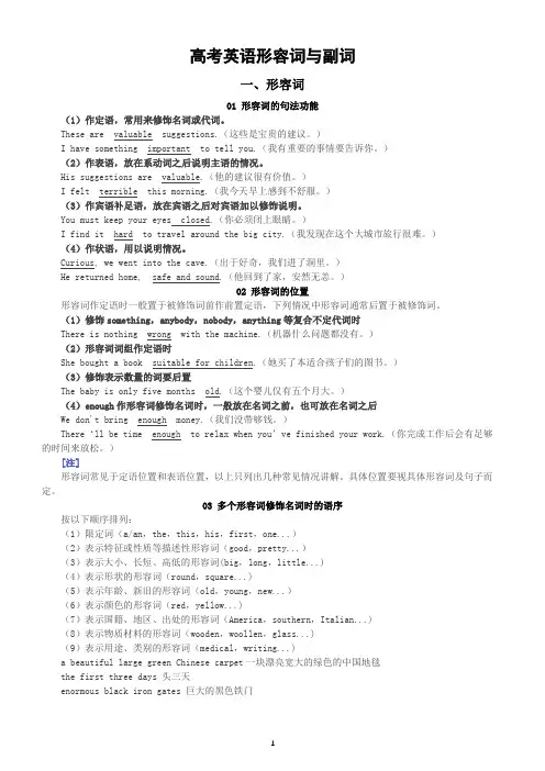 高中英语高考语法复习形容词与副词