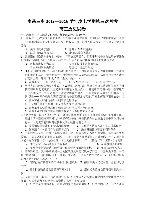 江西省南昌市第三中学2016届高三上学期第三次(11月)月考历史试卷
