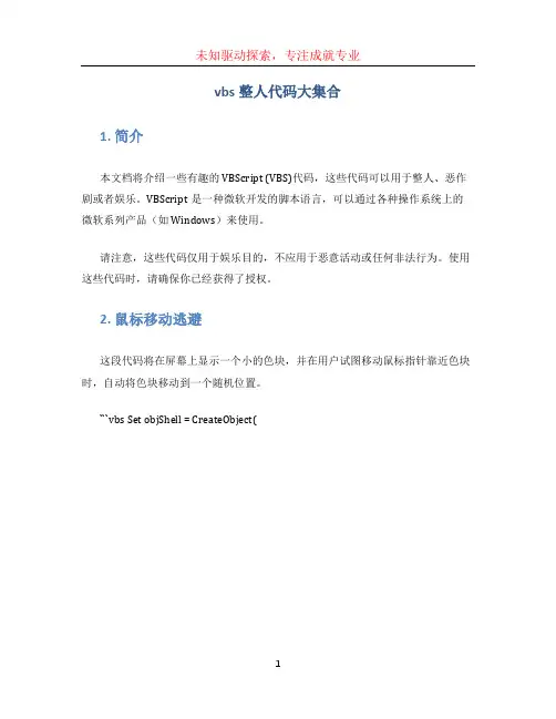 vbs整人代码大集合