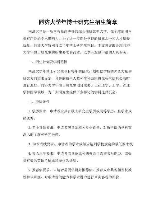 同济大学年博士研究生招生简章