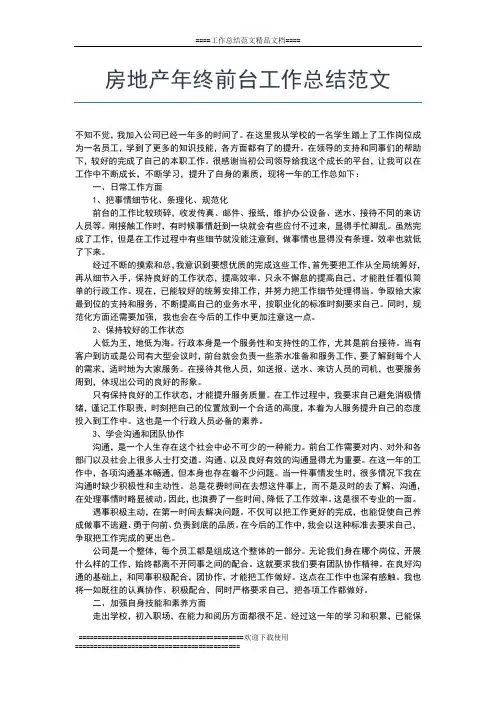 2019年最新房地产工程部年终总结工作总结文档【五篇】