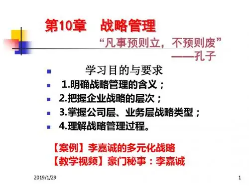 战略管理培训课件(共 44张PPT)