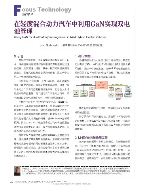 在轻度混合动力汽车中利用G_aN_实现双电池管理