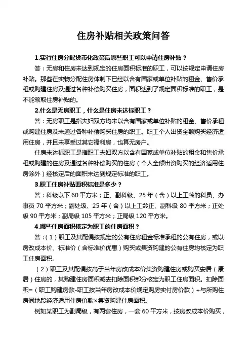 北京市住房补贴政策问答