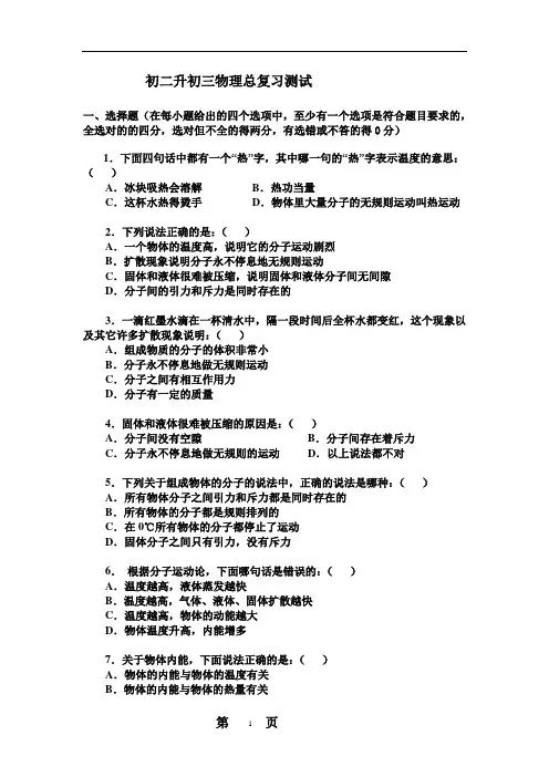 初二升初三物理复习测试