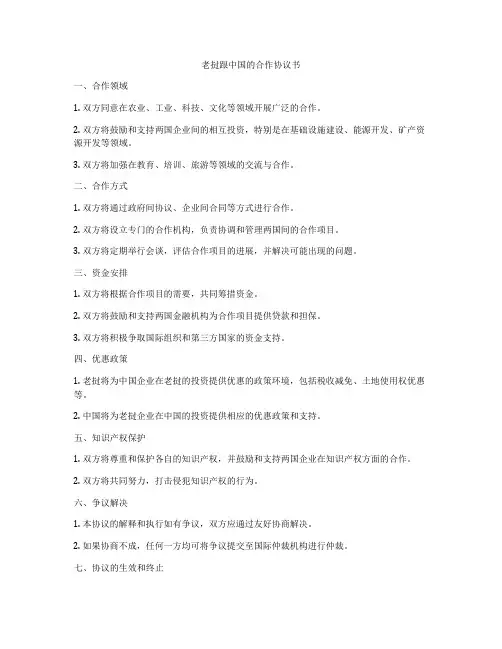老挝跟中国的合作协议书