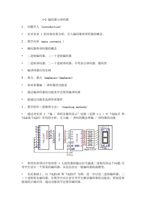 4-2编码器
