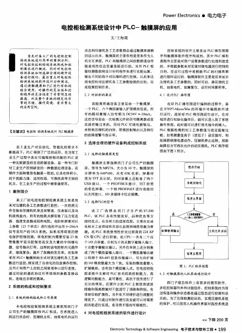 电控柜检测系统设计中PLC-触摸屏的应用