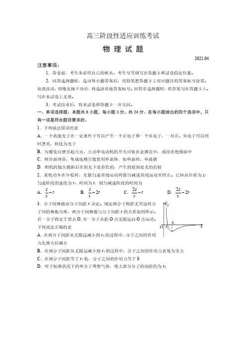 山东省日照市2021届高三第二次模拟考试物理试题及答案