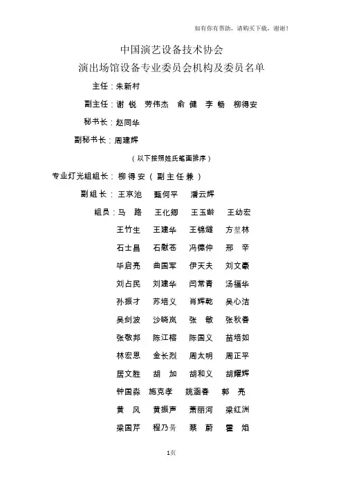 中国演艺设备技术协会