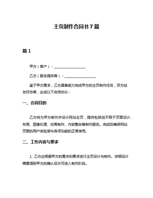 主页制作合同书7篇