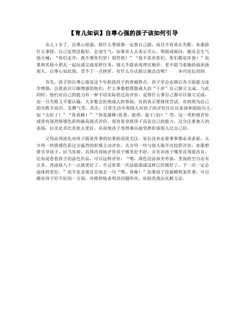 【育儿知识】自尊心强的孩子该如何引导
