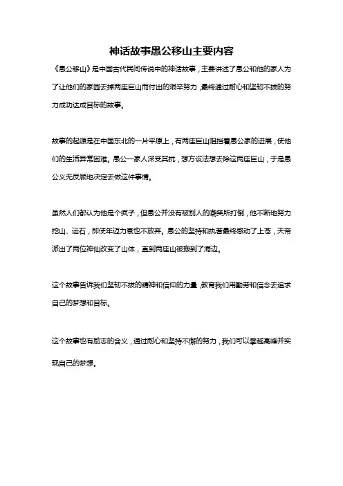 神话故事愚公移山主要内容