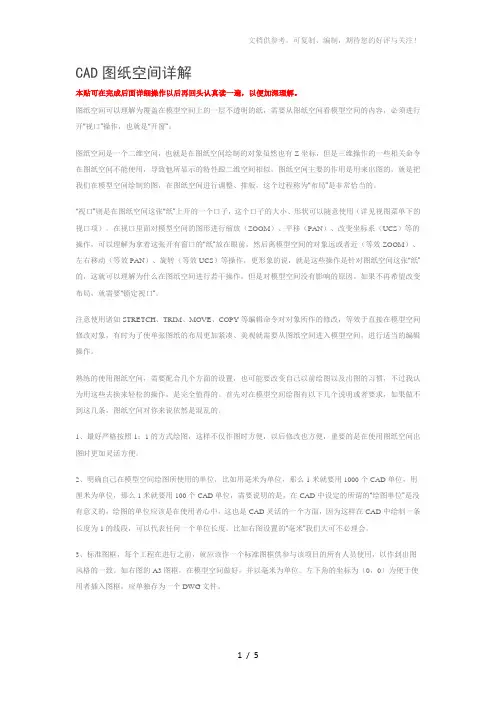 CAD图纸空间详解