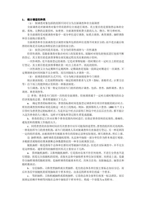 应用统计学作业(专)