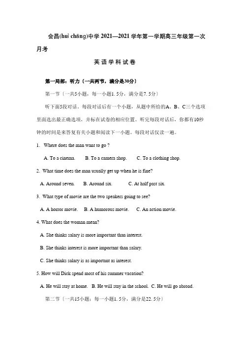 高三英语上学期第一次月考 试题(共22页)