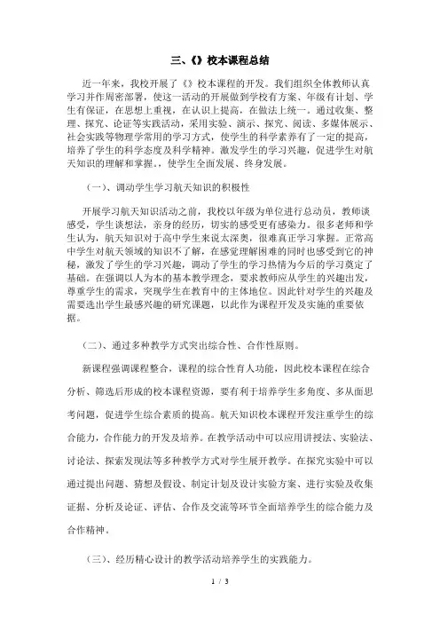 物理校本课程开发总结