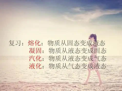 升华和凝华_课件