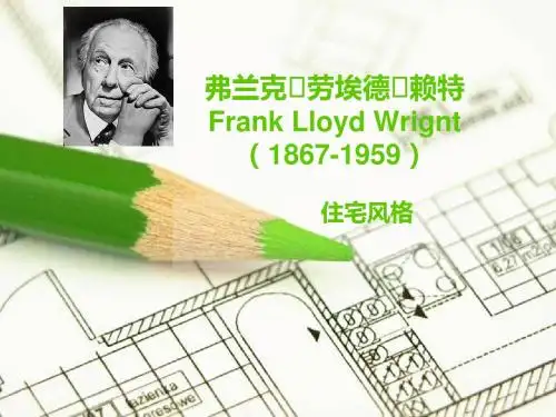 弗兰克·劳埃德·赖特