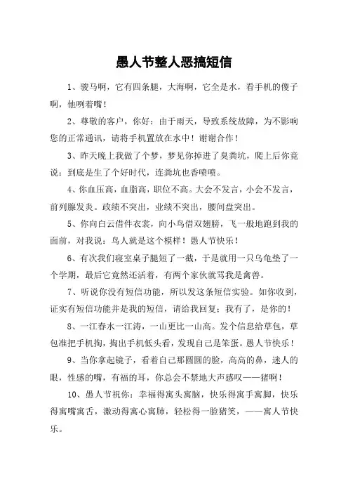 愚人节整人恶搞短信