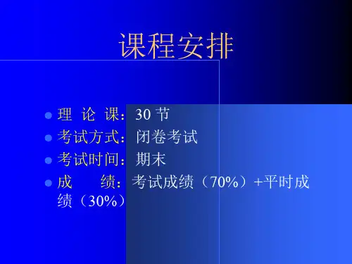 饲料加工工艺与设备教学提纲.ppt