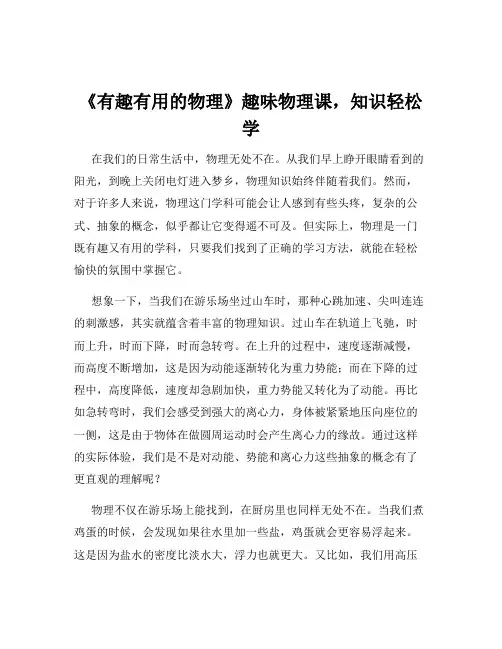 《有趣有用的物理》趣味物理课,知识轻松学