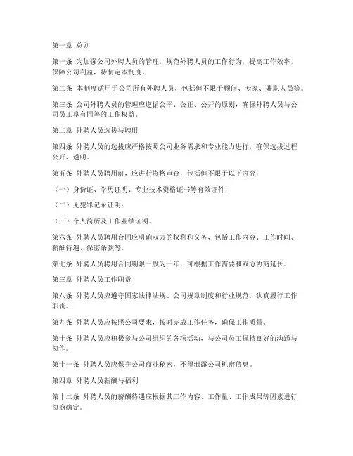 公司外聘人员管理制度