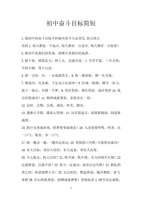 初中奋斗目标简短_1