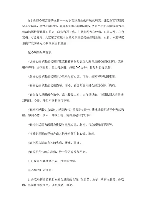 专家王忠讲述冠心病的早期症状以及日常注意