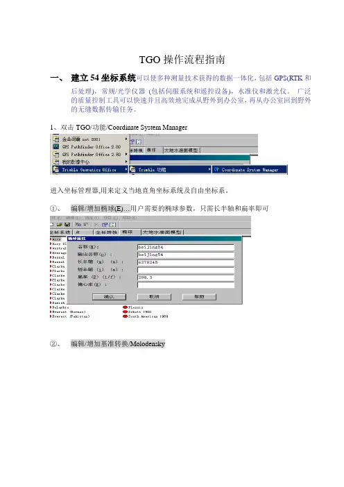 TGO操作流程(新)1