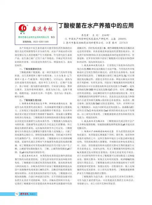 丁酸梭菌在水产养殖中的应用