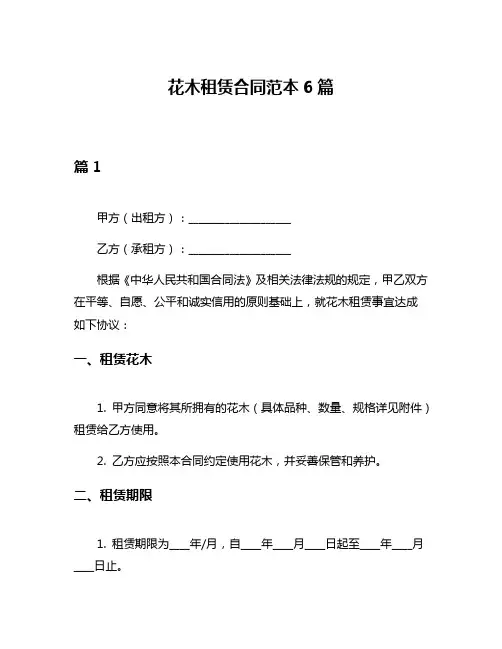 花木租赁合同范本6篇