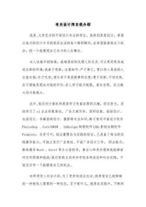 有关设计师自我介绍(五篇)