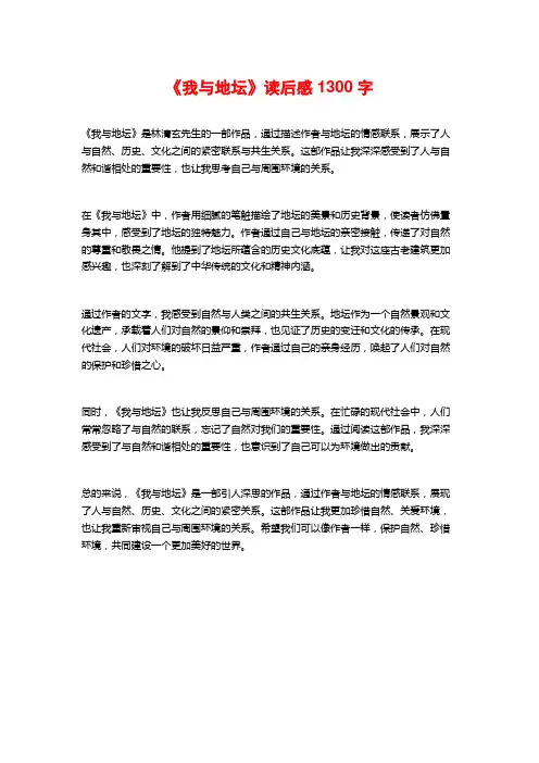 《我与地坛》读后感1300字