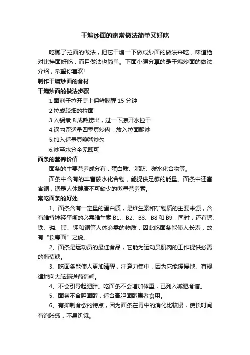 干煸炒面的家常做法简单又好吃