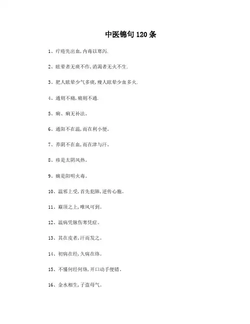 中医经典一句话