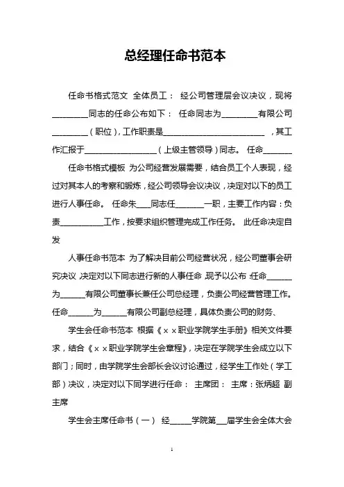 总经理任命书范本