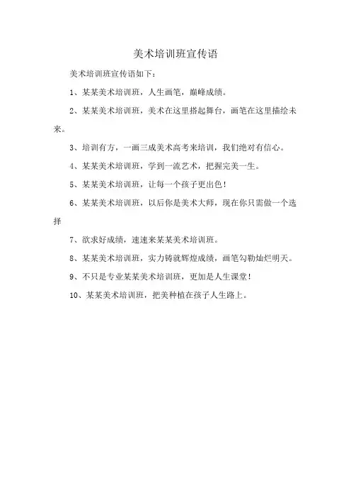 美术培训班宣传语