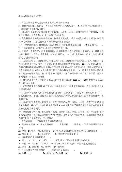 小学六年级科学复习提纲