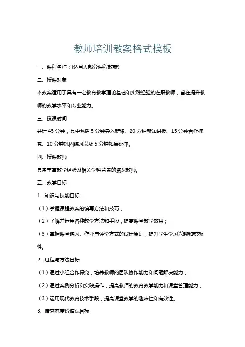 教师培训教案格式模板