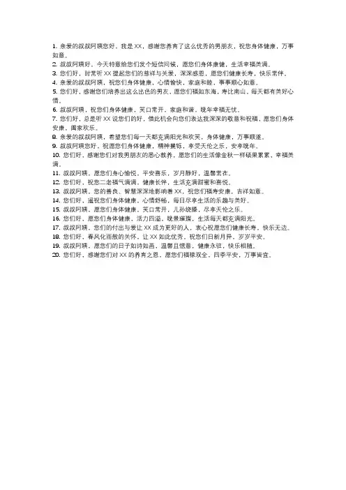 问候男朋友爸妈的短信