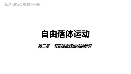 自由落体运动ppt课件