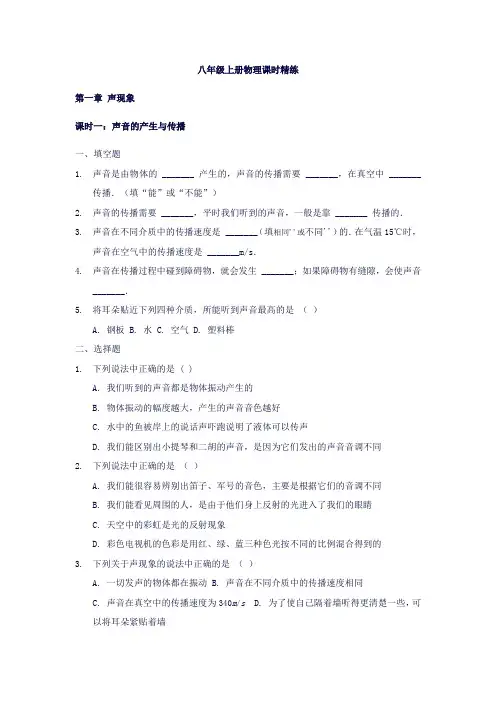 八年级上册物理课时精练